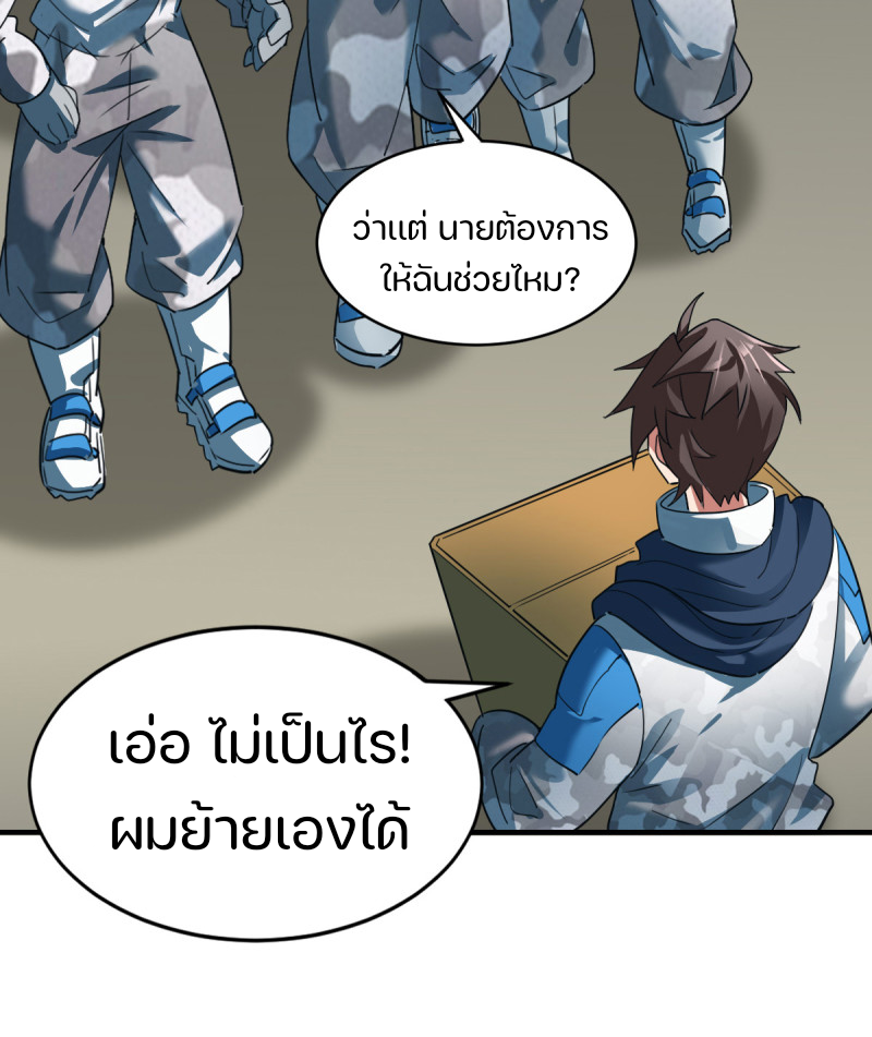 สัตว์ประหลาดที่ไร้หลักวิทยาศาสตร์ ตอนที่ 3 หน้า 16