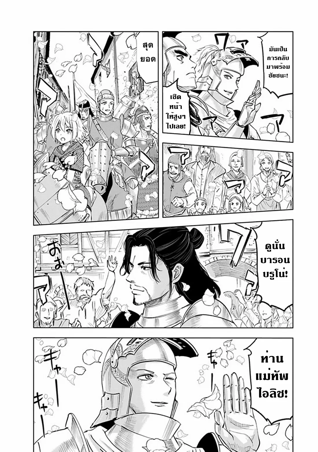 Road to the Kingdom Slave Swordsman the Rise of Heroes ตอนที่ 68 หน้า 17