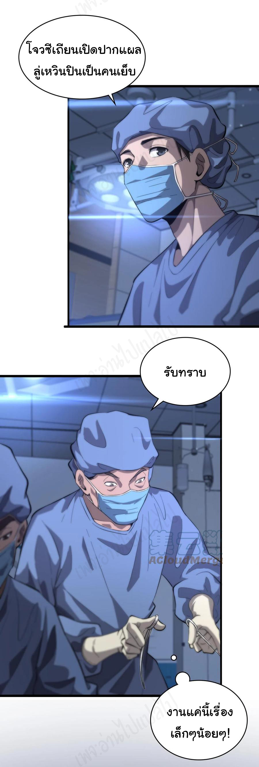 สุดยอดระบบของหมอหลิงหรัน ตอนที่ 119 หน้า 14