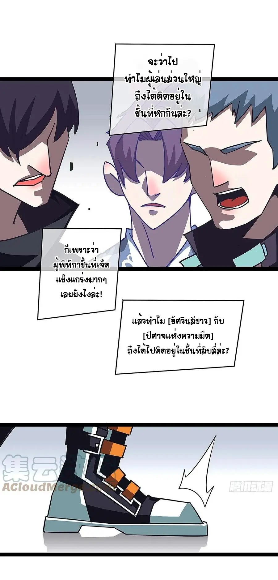 [จบ] เริ่มต้นใหม่ด้วยการเล่นเกมอย่างจริงจัง - It All Starts With Playing Game Seriously ตอนที่ 46 หน้า 23