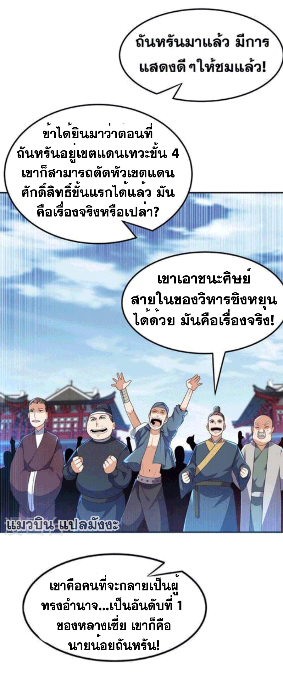 Wu ni ตอนที่ 220 หน้า 25