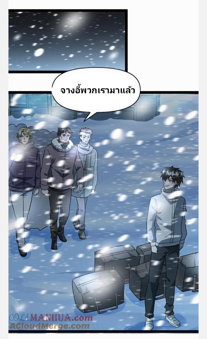 ฉันมีเซฟเฮาว์ในวันโลกาวินาศ ตอนที่ 73 หน้า 20