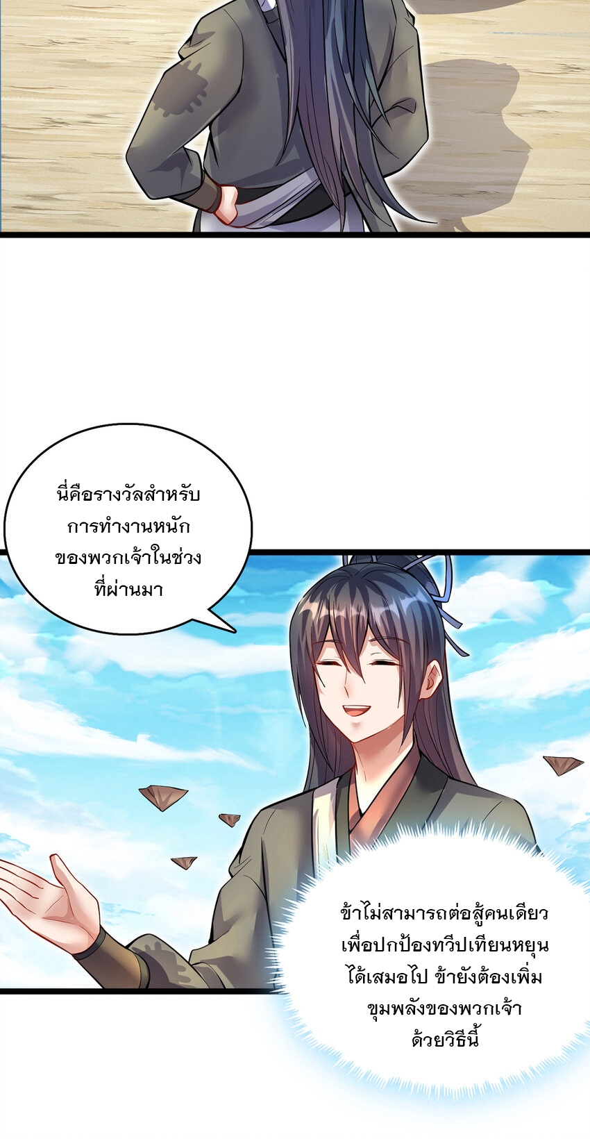 ด้วยเขตแดนกระบี่ ข้าสามารถเป็นเซียนกระบี่ได้ ตอนที่ 77 หน้า 26