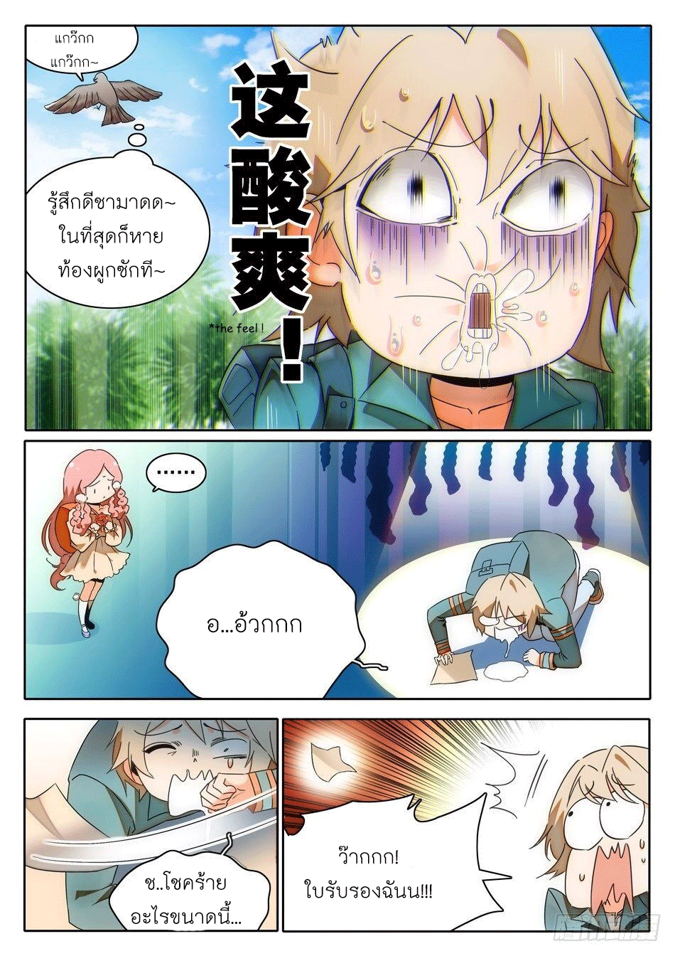 Immortal Technical College ตอนที่ 1 หน้า 7