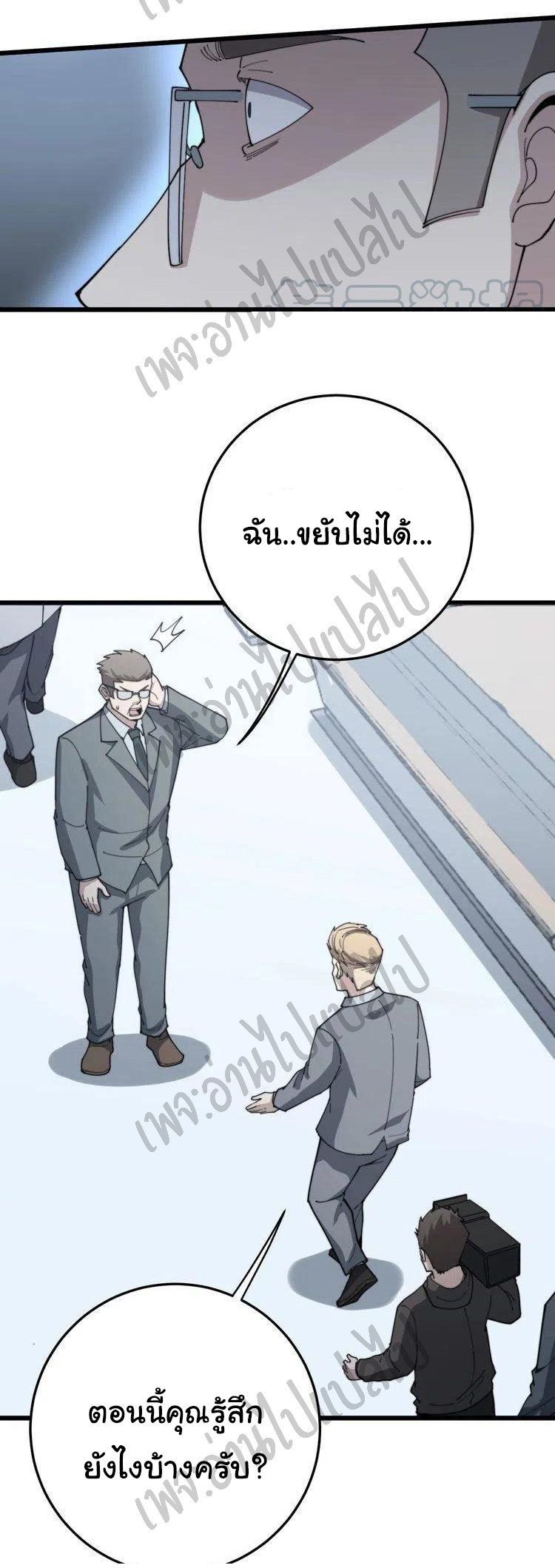 Bad Hand Witch Doctor สุดยอดพ่อมดหมอผี ตอนที่ 142 หน้า 10