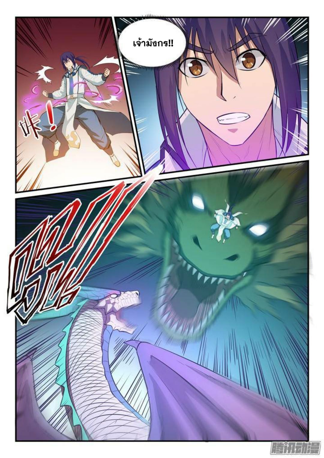 Apotheosis – การยกระดับสู่สถานะของพระเจ้า ตอนที่ 135 หน้า 4