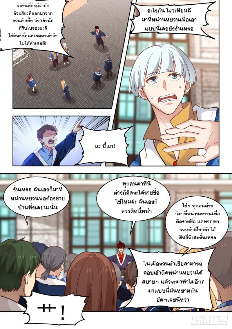 หมื่นเผ่าภัยพิบัติ ตอนที่ 83 หน้า 10