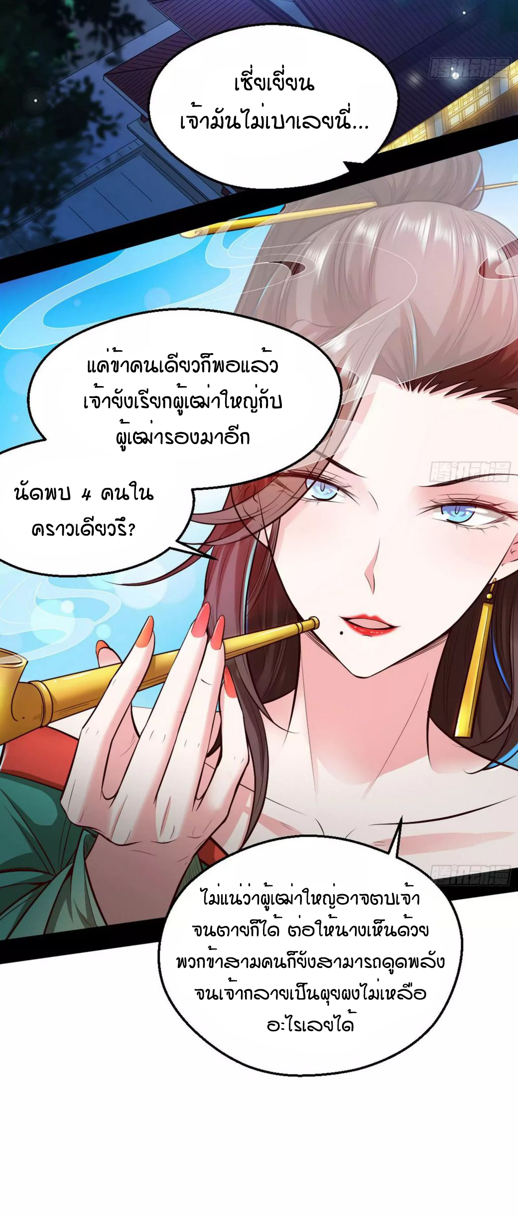 1.เรียกข้าว่าจอมมาร ตอนที่ 45 หน้า 55