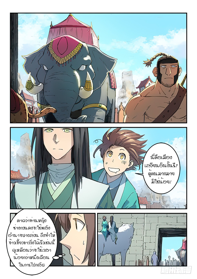 Star Martial God Techniquer ตอนที่ 293 หน้า 4