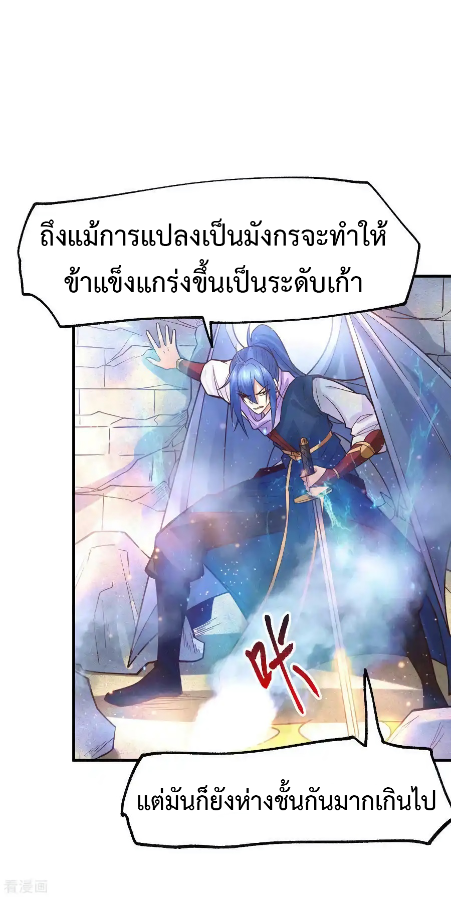 เซียนร้อยรักเขยนี้ขอบ่มเซียนให้พ่อตา-Immortal Husband on The Earth ตอนที่ 11 หน้า 9