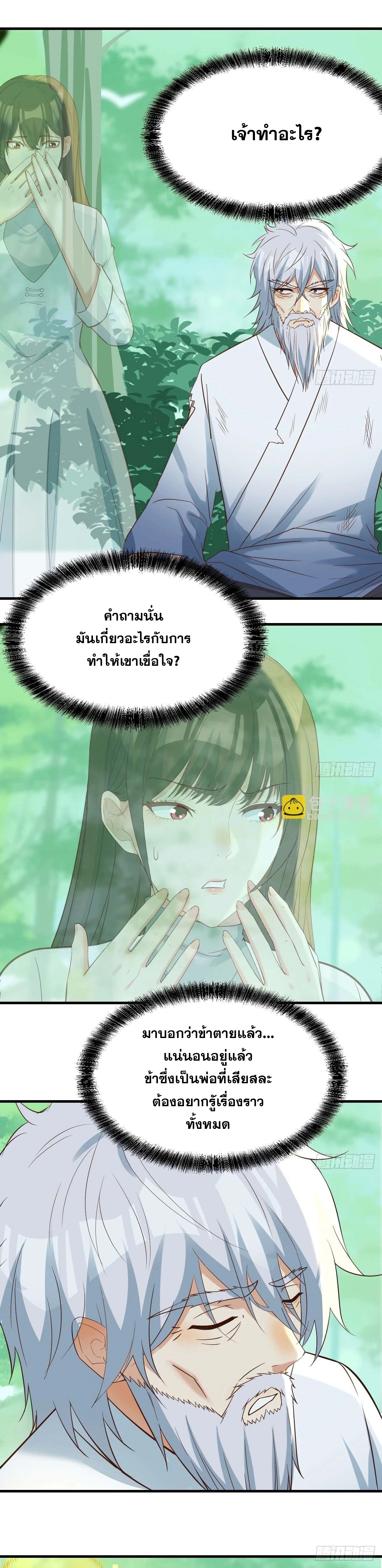หนี้รักมากมายก่อนที่ข้าจะเป็นเซียน ตอนที่ 78 หน้า 7