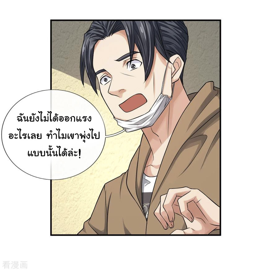 หมอเทพฟ้าประทาน (Super Medical Fairy in The City) จบ ตอนที่ 9 หน้า 16