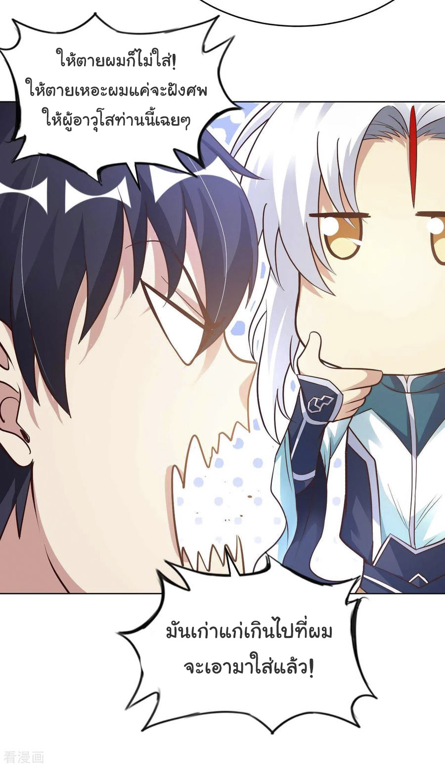 อาจารย์ของผม โคตรจะเทพ (My Master Is A God Of Cultivators) จบ ตอนที่ 33 หน้า 9