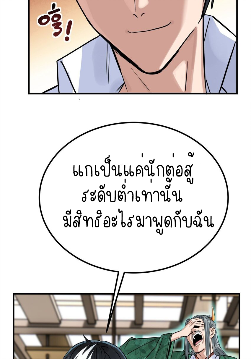 I Have a Hall of Heroic Souls ตอนที่ 7 หน้า 68