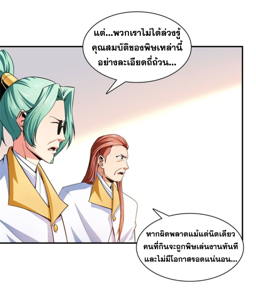 Library Of Heaven's Path ตอนที่ 112 หน้า 16