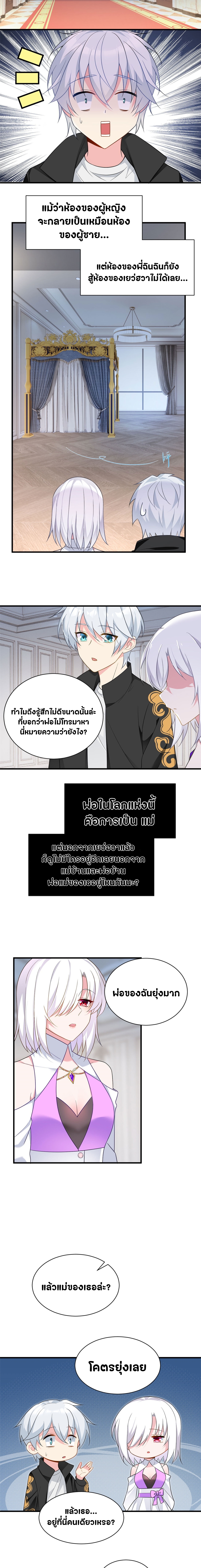 สาวๆที่นี่ต้องการรุมจีบฉัน?! ตอนที่ 14 หน้า 7