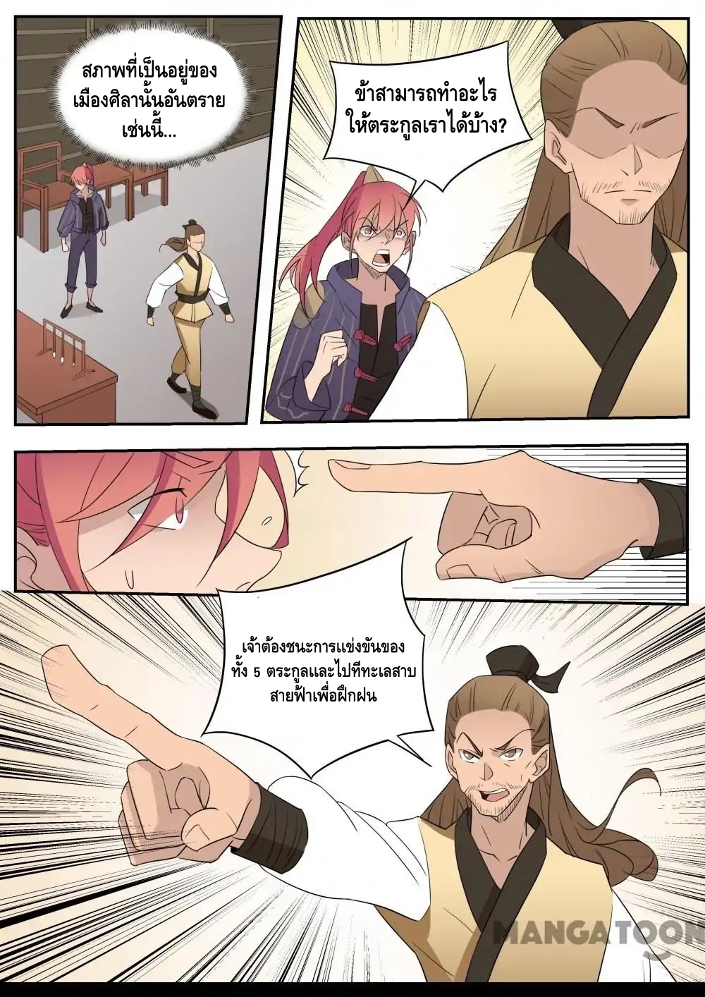 god of war ตอนที่ 44 หน้า 3