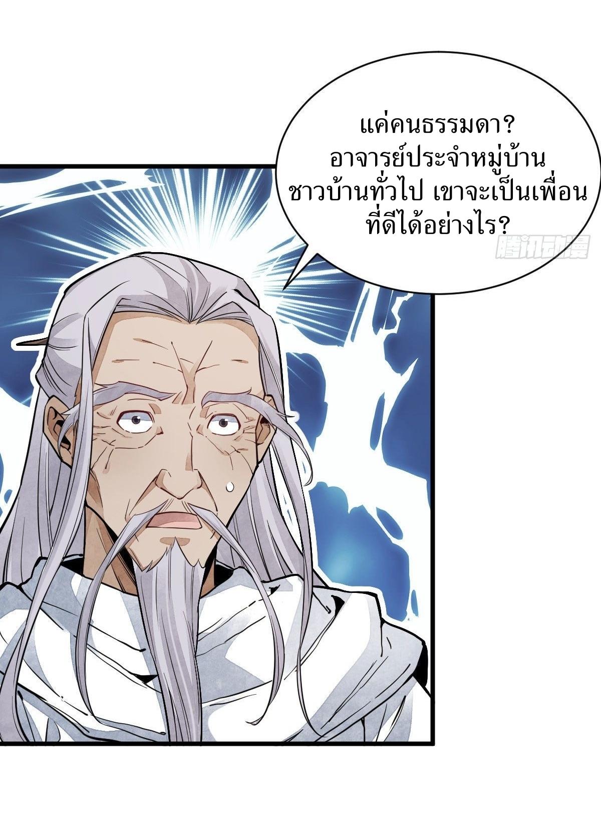 Lan Ke Qi Yuan ตอนที่ 34 หน้า 38