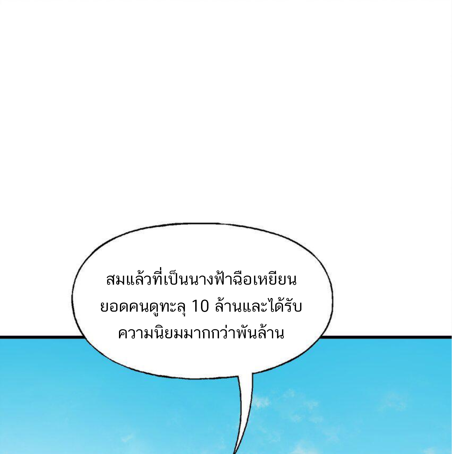 เมื่อข้าลงจากเขาแล้ว ข้าจะไร้ผู้ต่อกร !? (ฝึกเสร็จ Lv.Max) ตอนที่ 8 หน้า 12