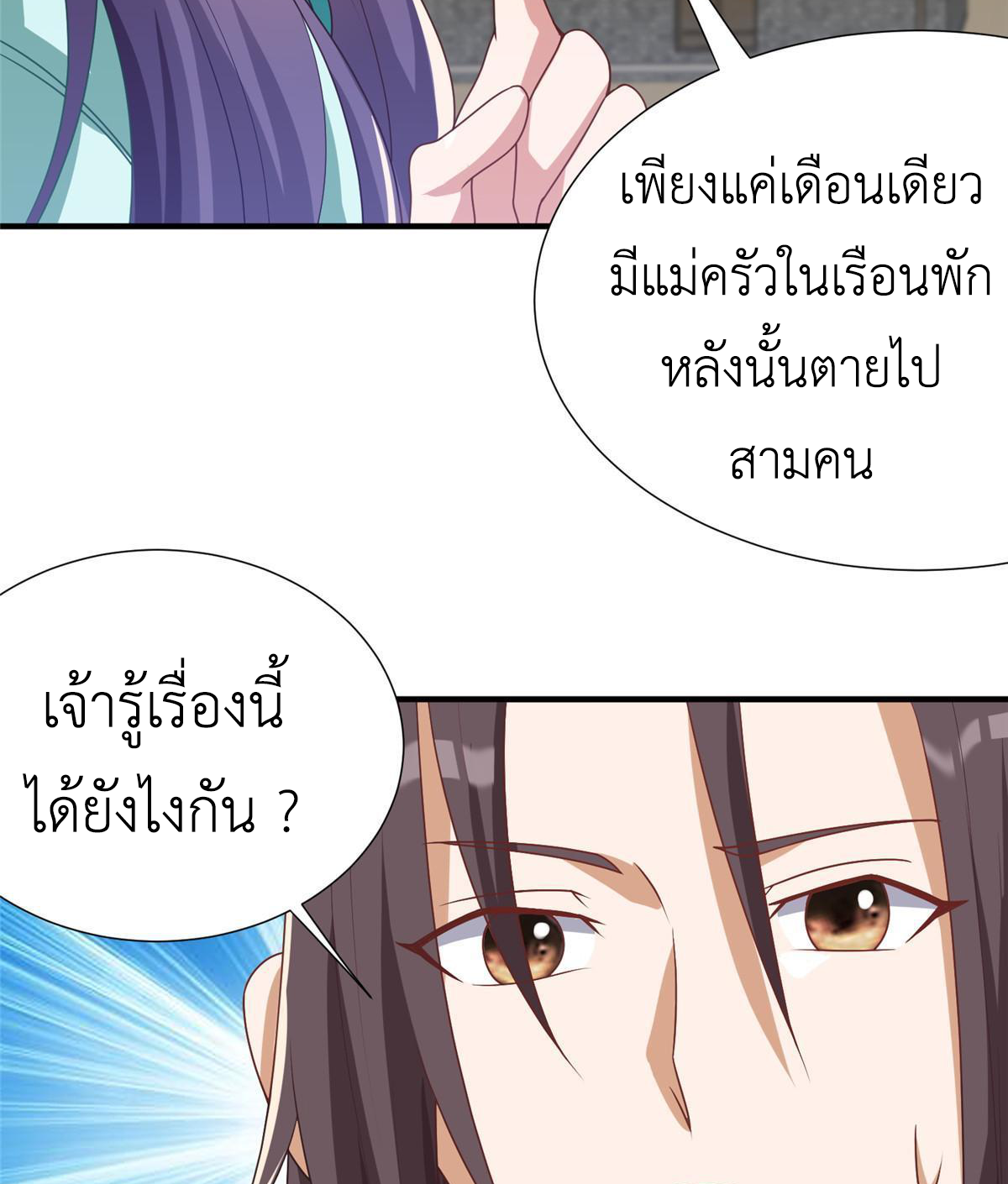 (ชนจีน) Dragon Master (จูหมิง นักรบเซียนมังกร) ตอนที่ 170 หน้า 27