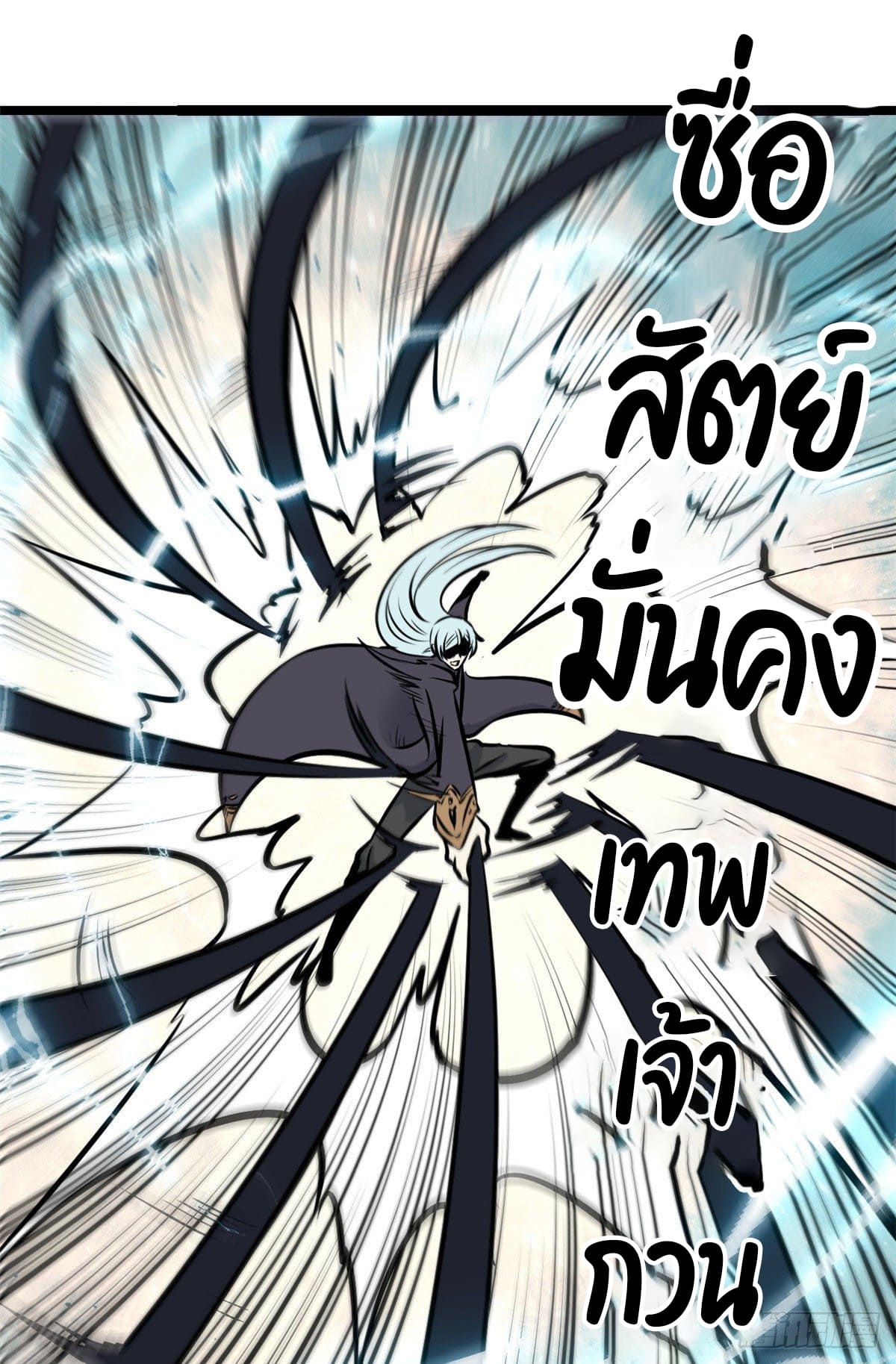 นิกายที่แข็งแกร่งที่สุด (ทันจีน) ตอนที่ 93 หน้า 40