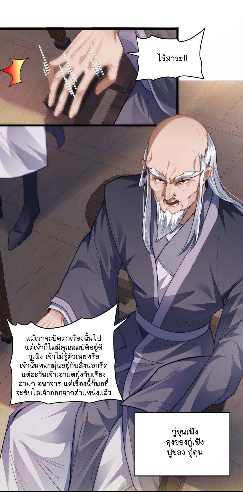 Cultivation of Destiny Great Waste ตอนที่ 2 หน้า 10