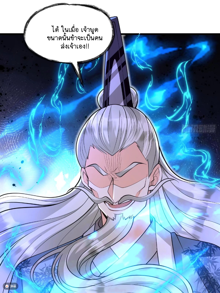 I Relied on Roasting to Be Body Cultivation Master ตอนที่ 5 หน้า 3