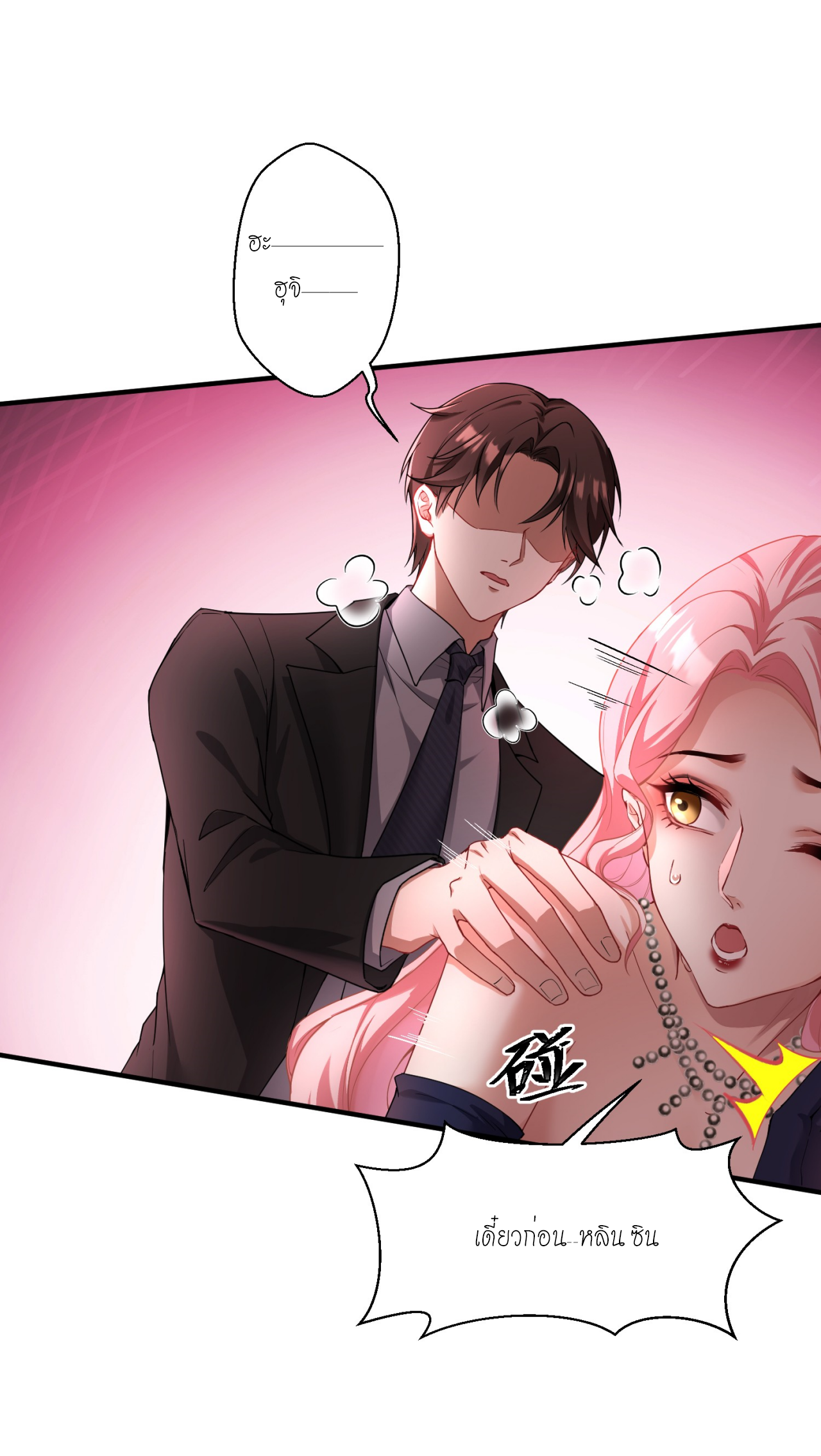 ผมไปเกาะสาวสวยกิน, แต่ตอนนี้ฉันเป็นคนร่ำรวยแล้ว~ ตอนที่ 19 หน้า 33