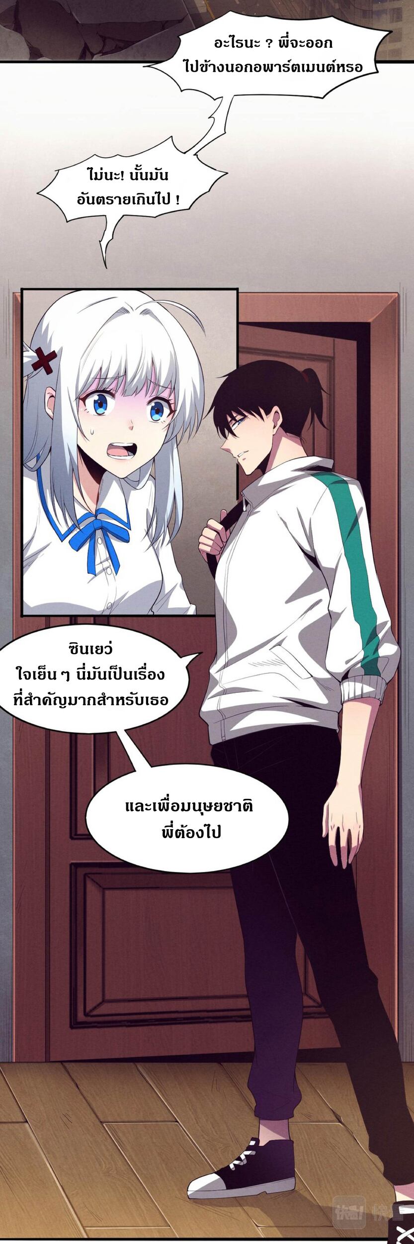 the frenzy of evolution การวิวัฒนาการที่บ้าคลั่ง ตอนที่ 8 หน้า 3