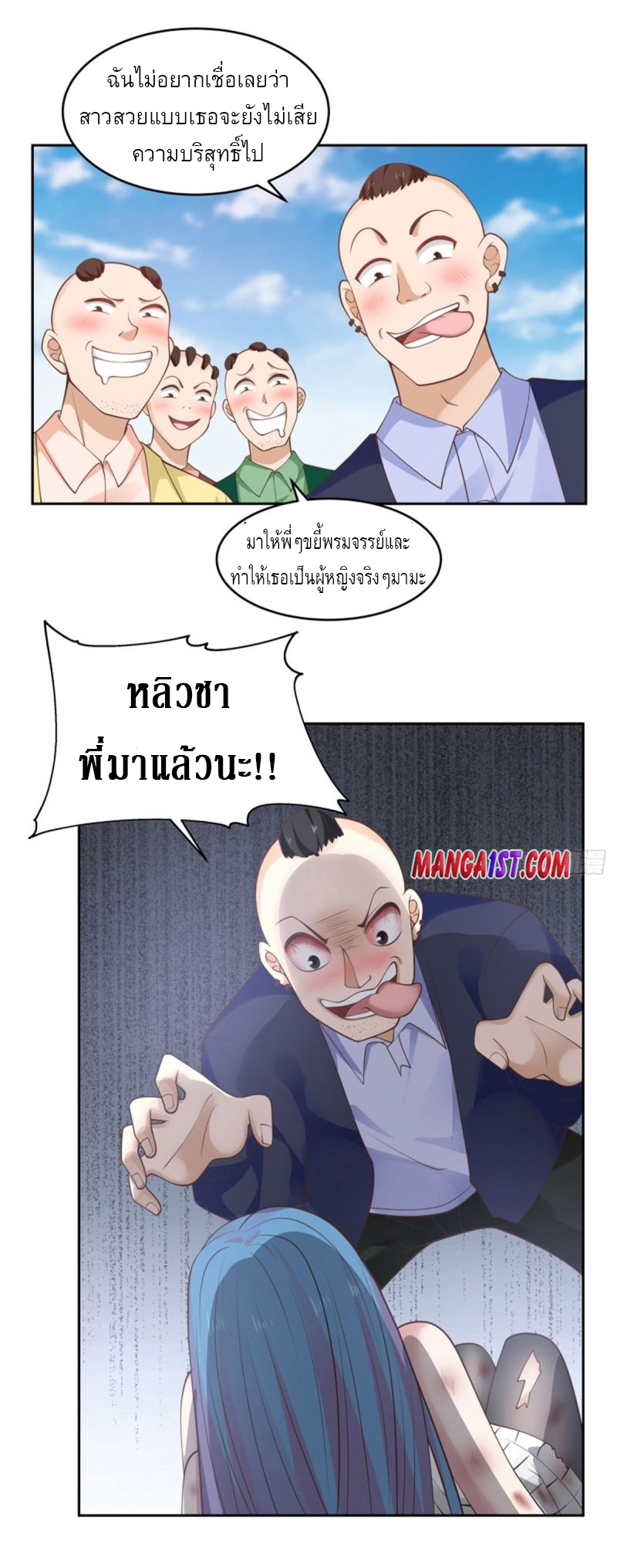 I have dragon in my body ตอนที่ 188 หน้า 12