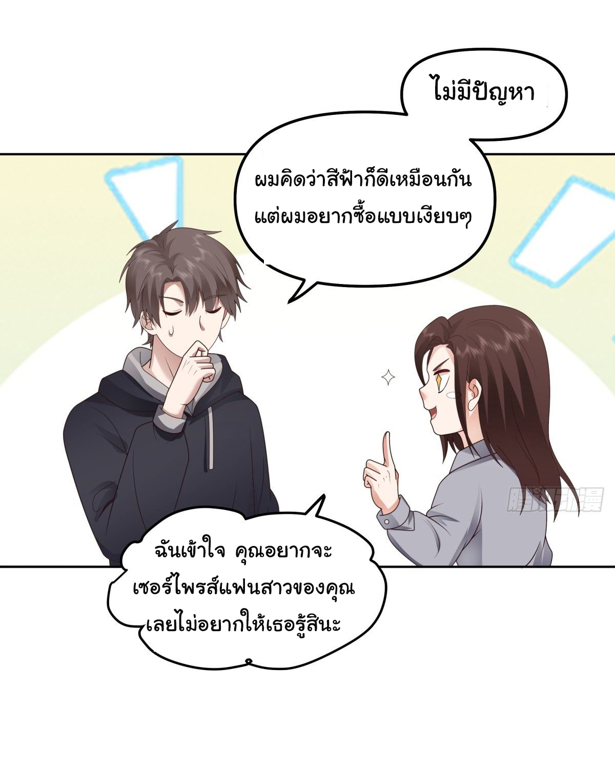 ผมไม่ได้อยากกลับมาเกิดใหม่เลยจริงๆ ตอนที่ 28 หน้า 30