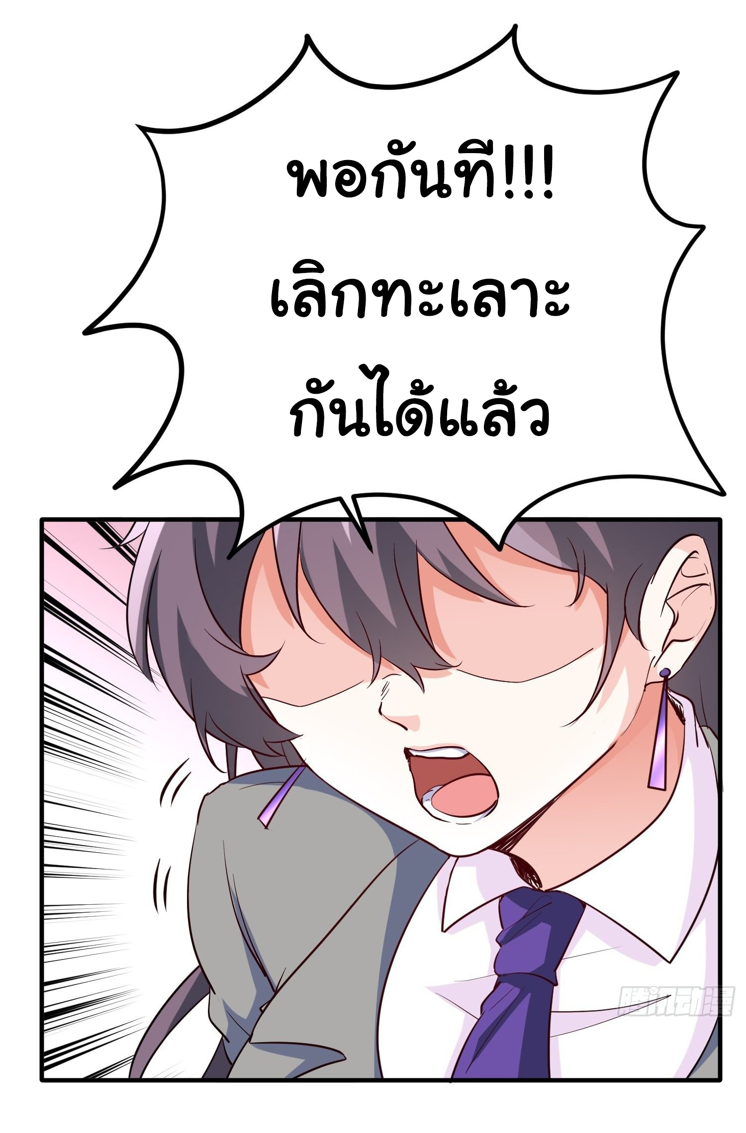 ฉันนี่แหละ "หานซานเฉียน" ตอนที่ 27 หน้า 21