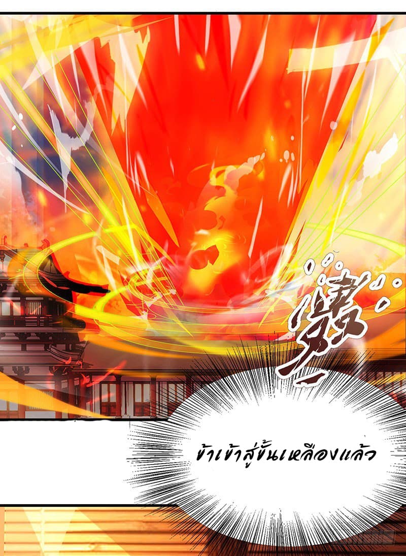 Dominate The Three Realms ตอนที่ 17 หน้า 22