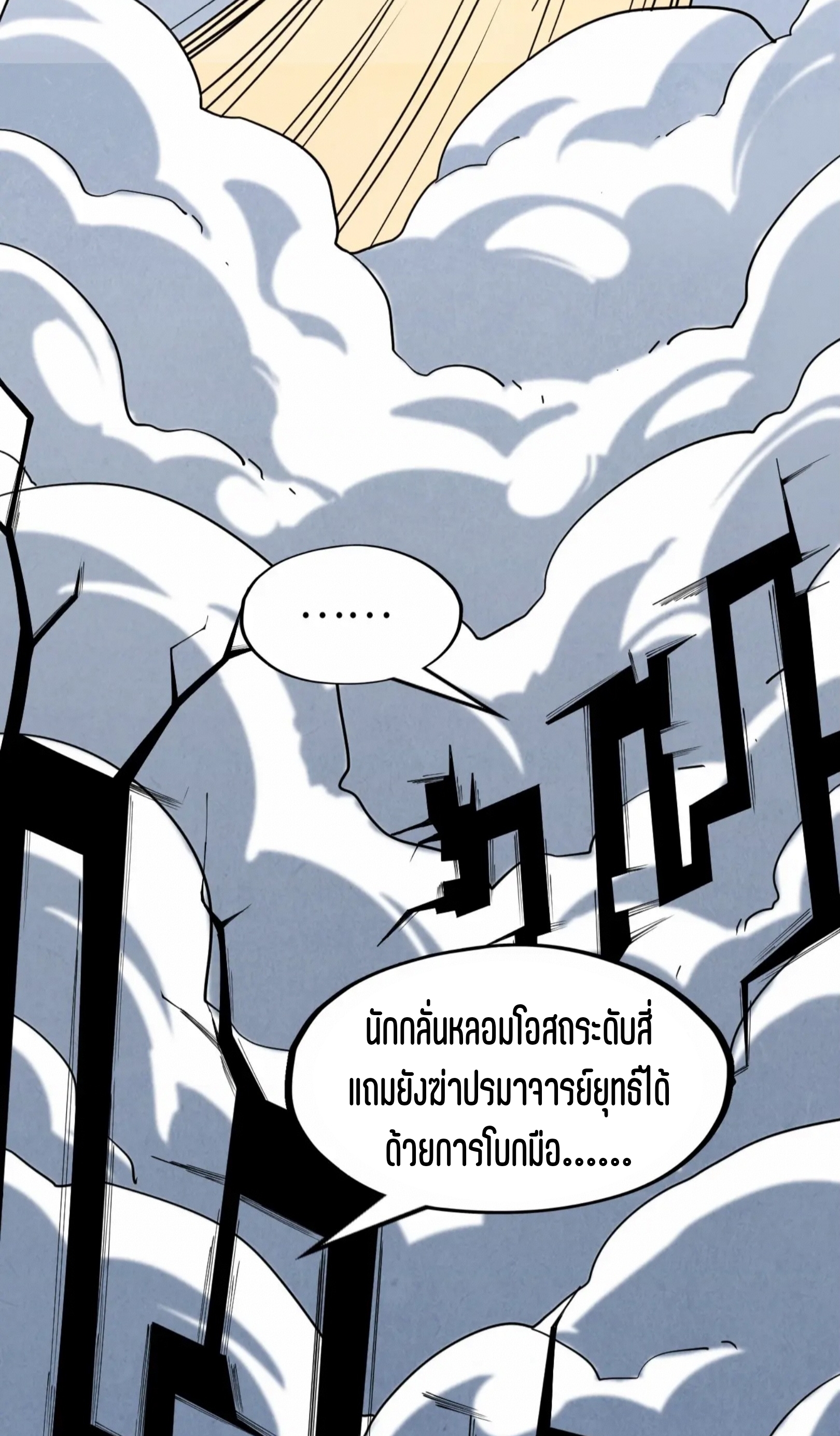 มหาเทพนิรันดร์กาล ตอนที่ 138 หน้า 15