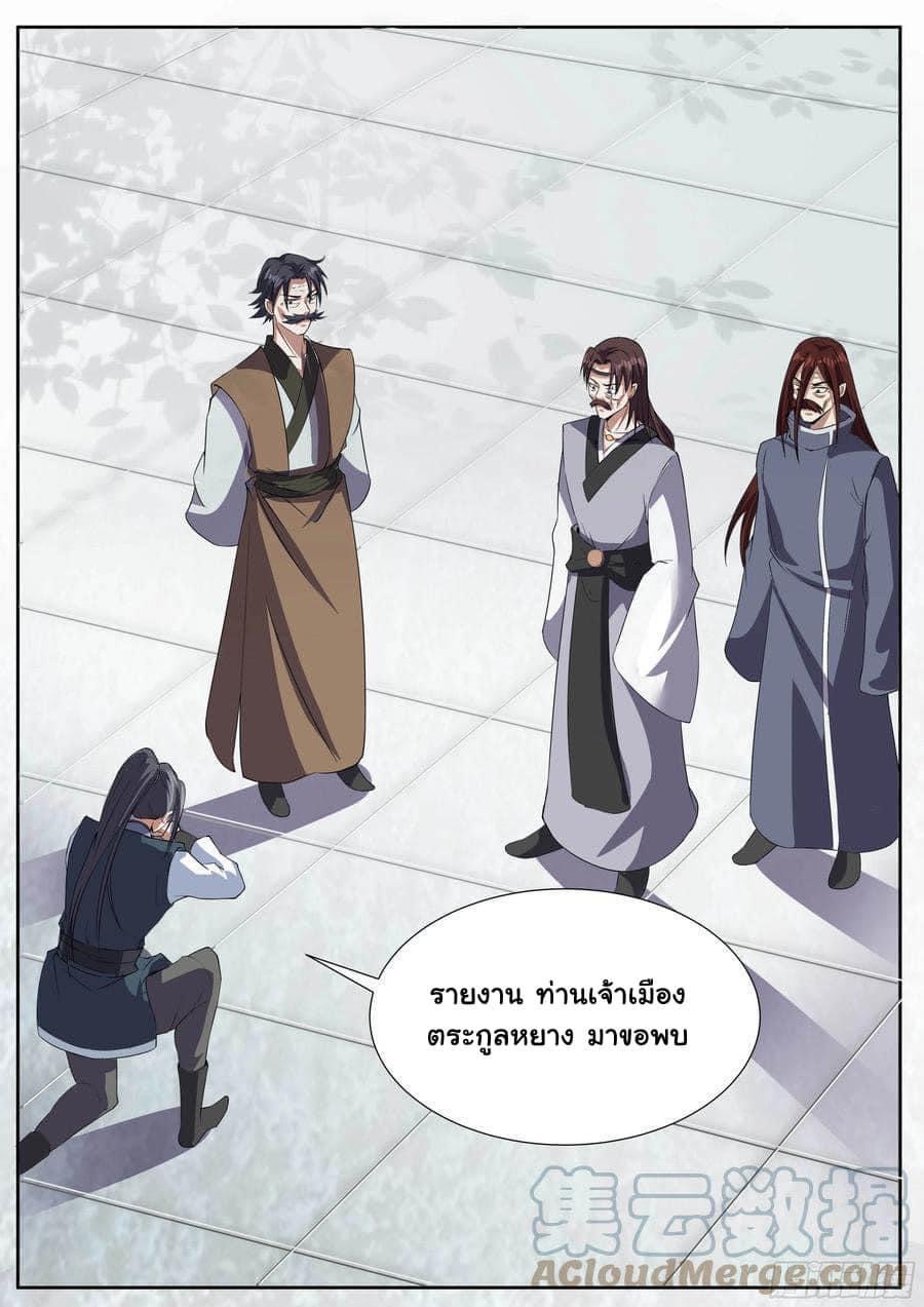 I am God ข้าคือเทพเจ้า เกิดไหม่ ตอนที่ 69 หน้า 10