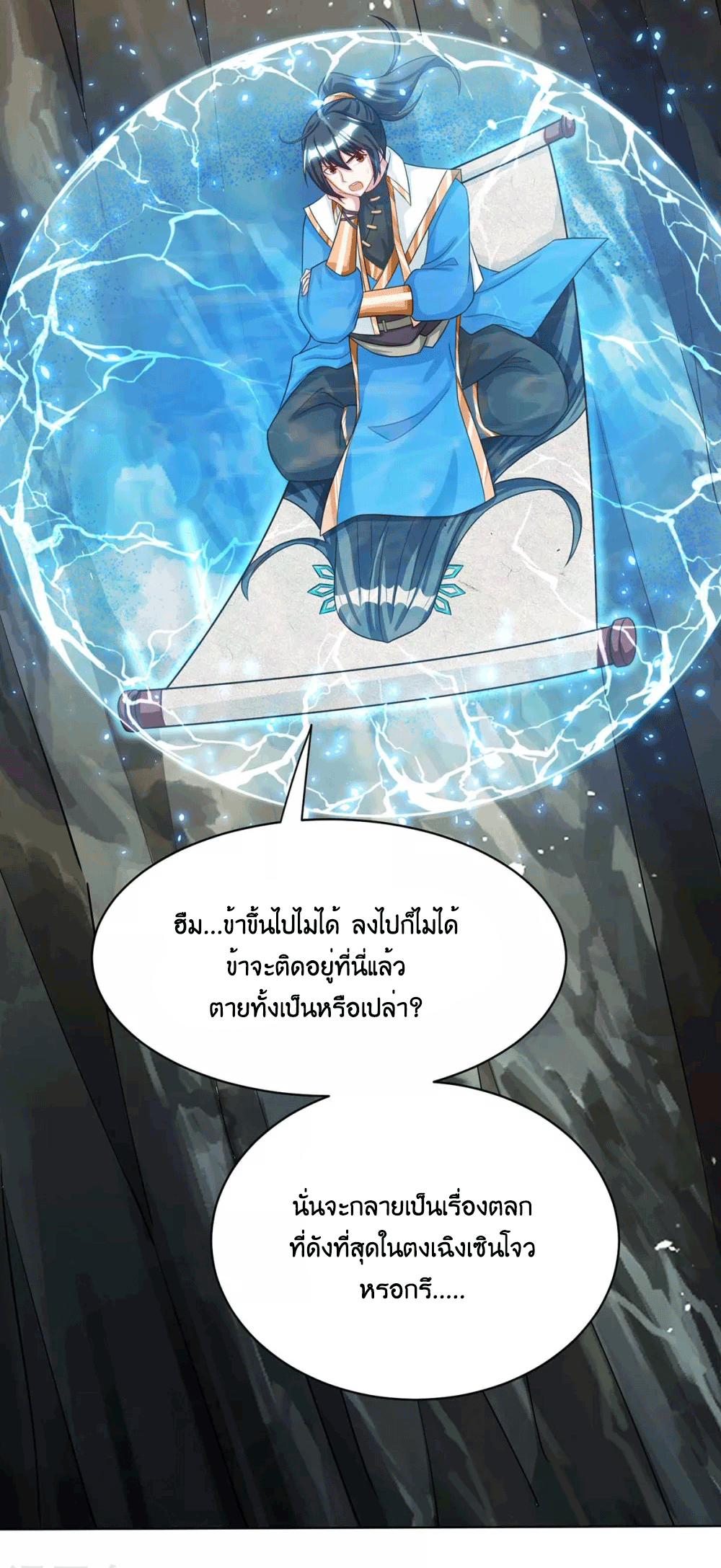 One Step Toward Freedom ตอนที่ 235 หน้า 29