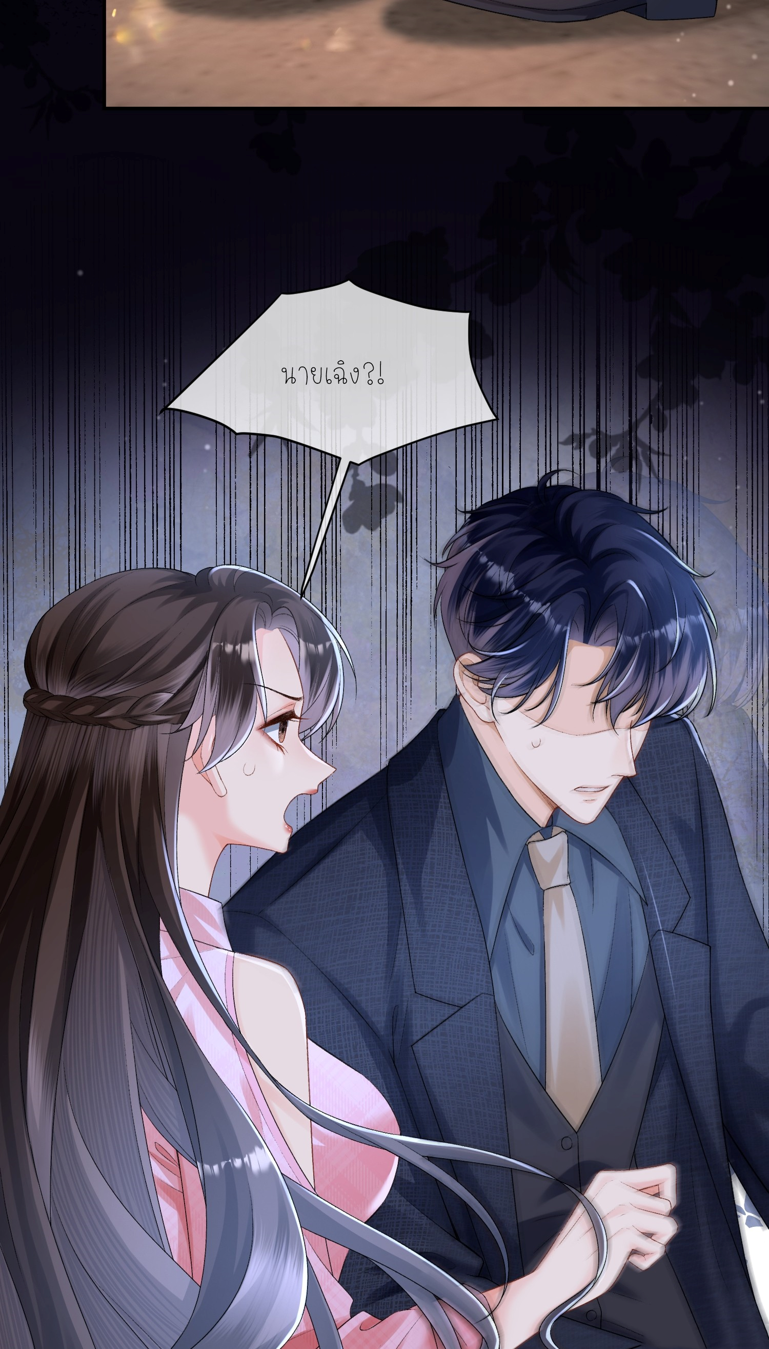 ครอบครองโดยไม่คาดคิด ตอนที่ 10 หน้า 31