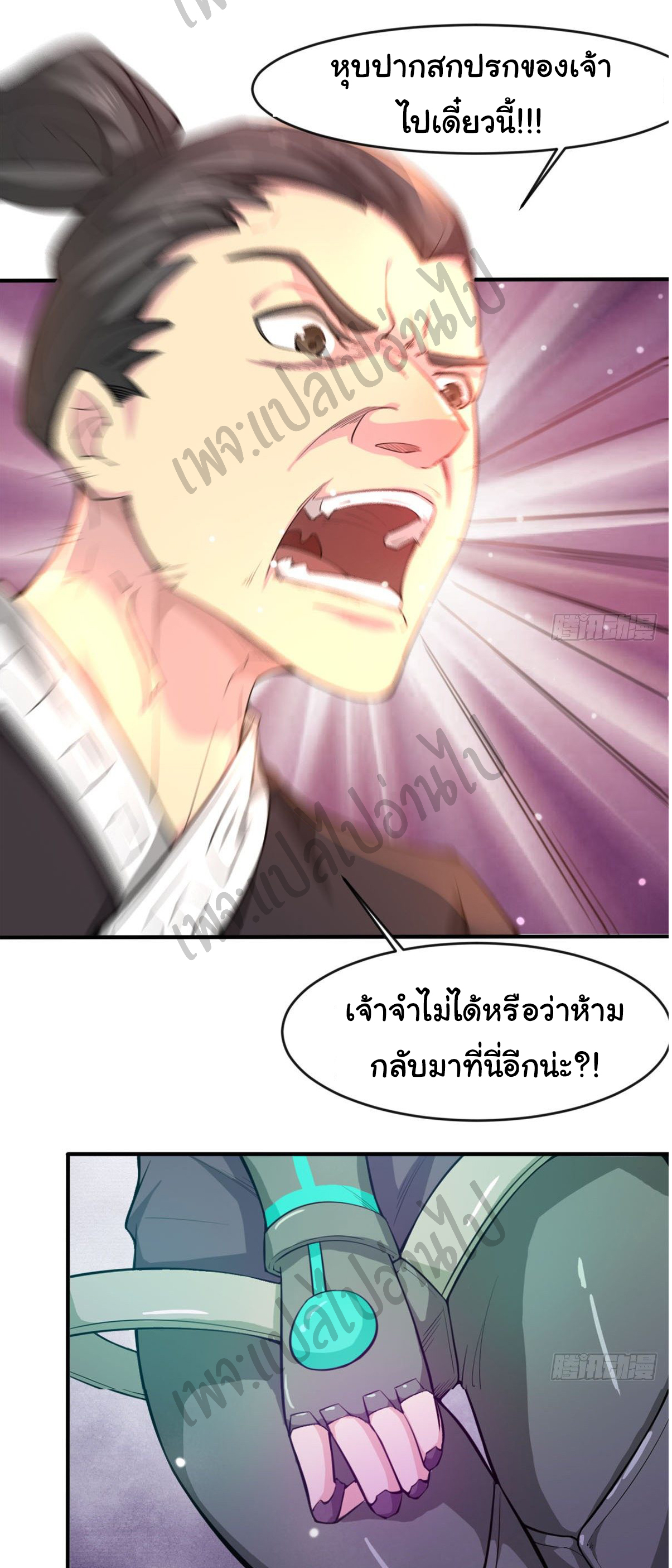 Junior Brother Demon Sovereign is too devoted ตอนที่ 53 หน้า 21