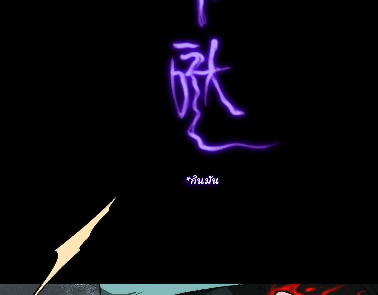 I created an Urban Legend ตอนที่ 41 หน้า 53