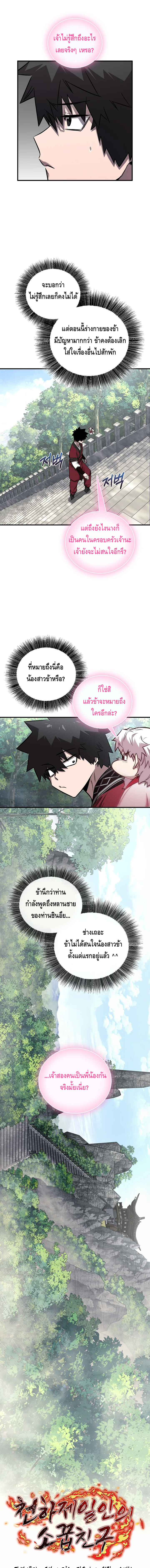 Childhood Friend of the Zenith ตอนที่ 47 หน้า 8