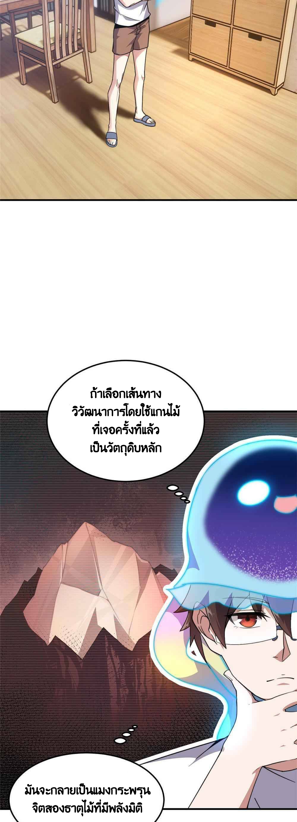 วิวัฒนาการอสูรสัตว์เลี้ยง ตอนที่ 42 หน้า 8