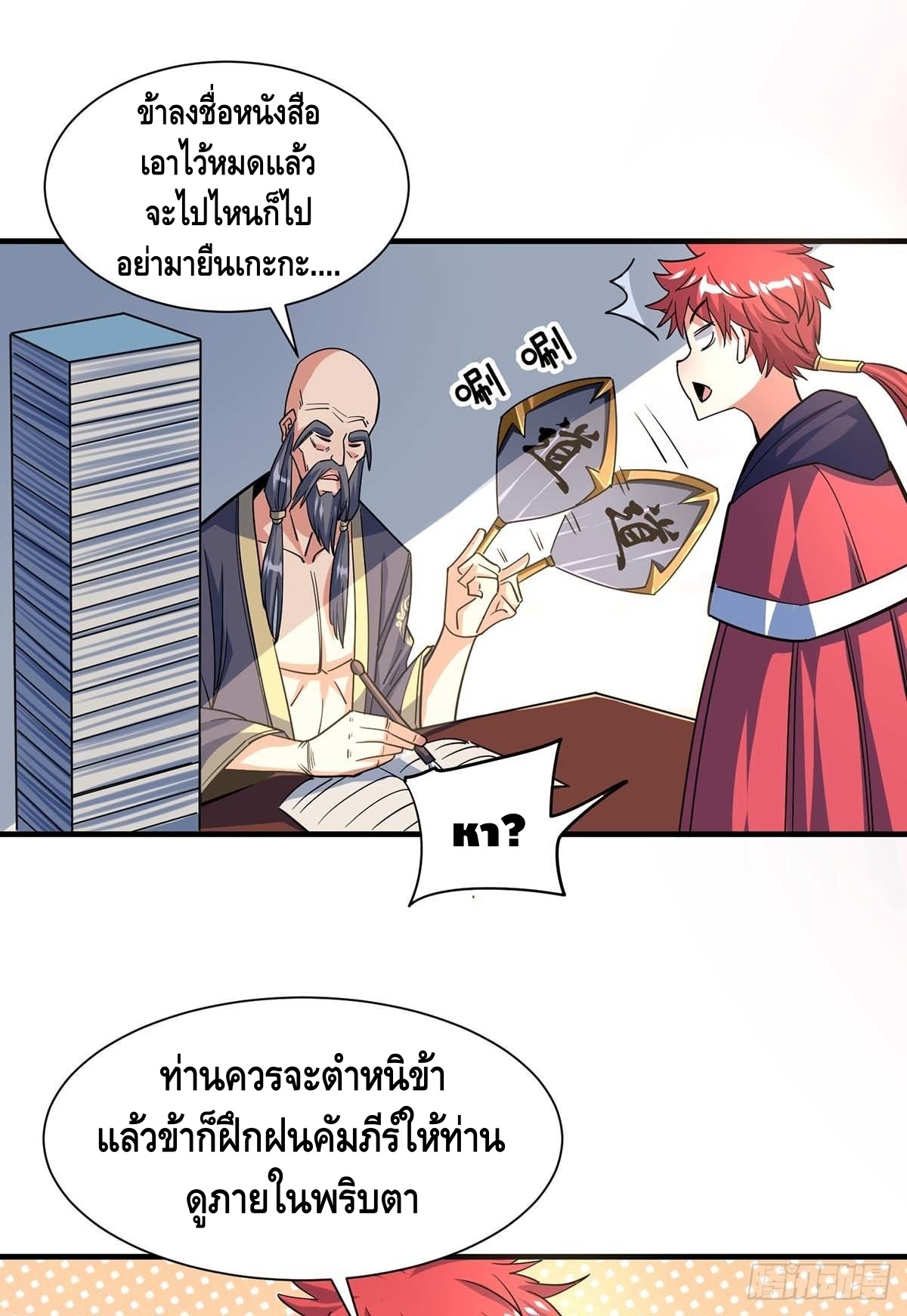 Eternal first son-in-law ตอนที่ 114 หน้า 18
