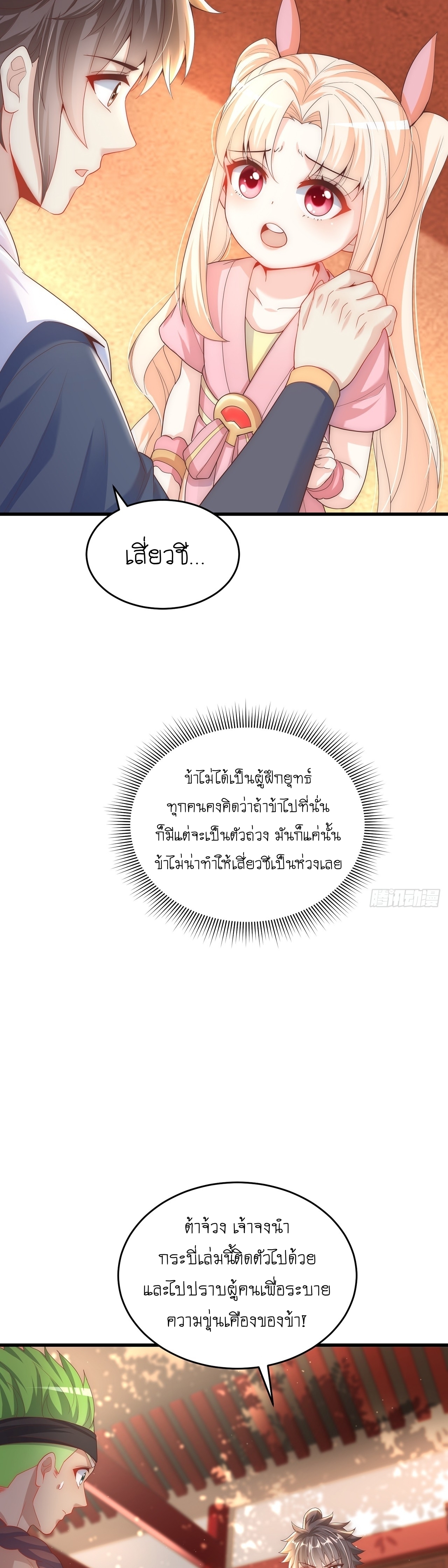 เทพก็อยากทำไร่ไถนาเหมือนกัน! (ชนจีน) ตอนที่ 31 หน้า 25