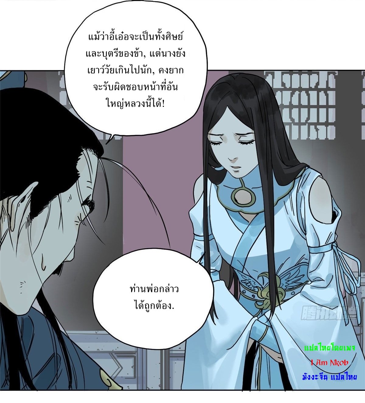 Dao Jun จ้าวแห่งมรรคา ตอนที่ 3 หน้า 6