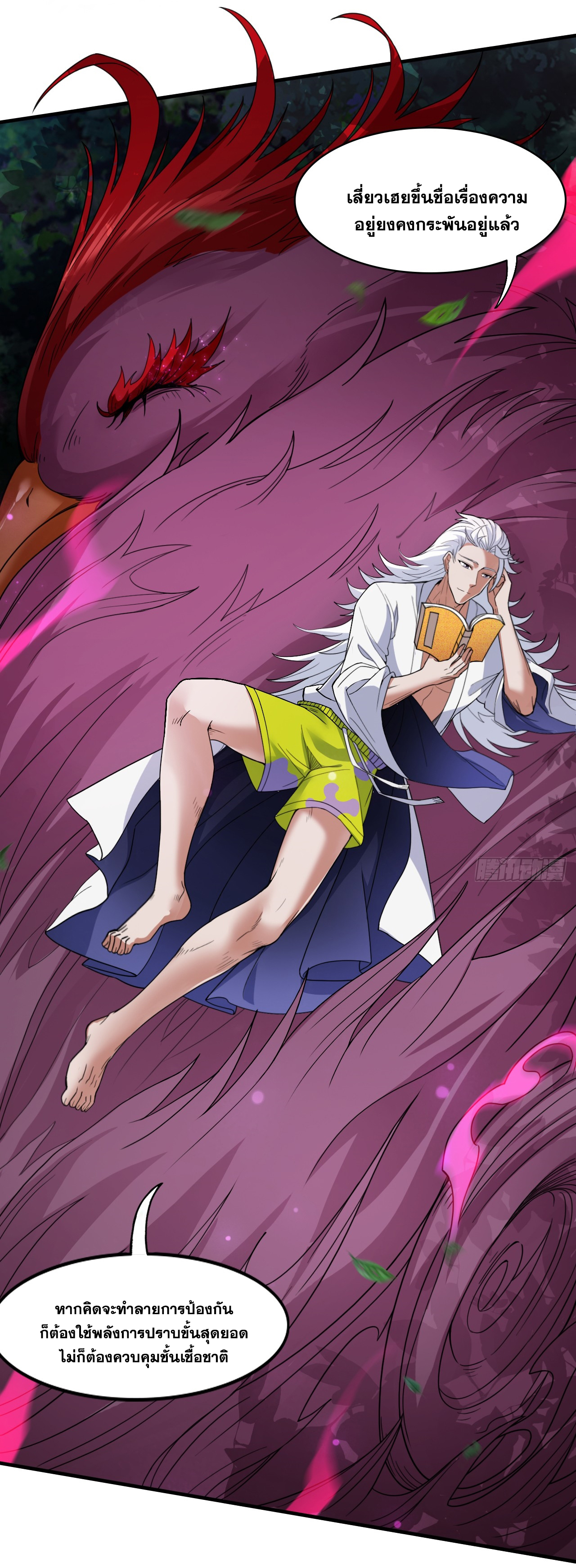 ข้าอยู่อย่างสันโดษมากว่า 100,000 ปี (ทันจีน) ตอนที่ 9 หน้า 9