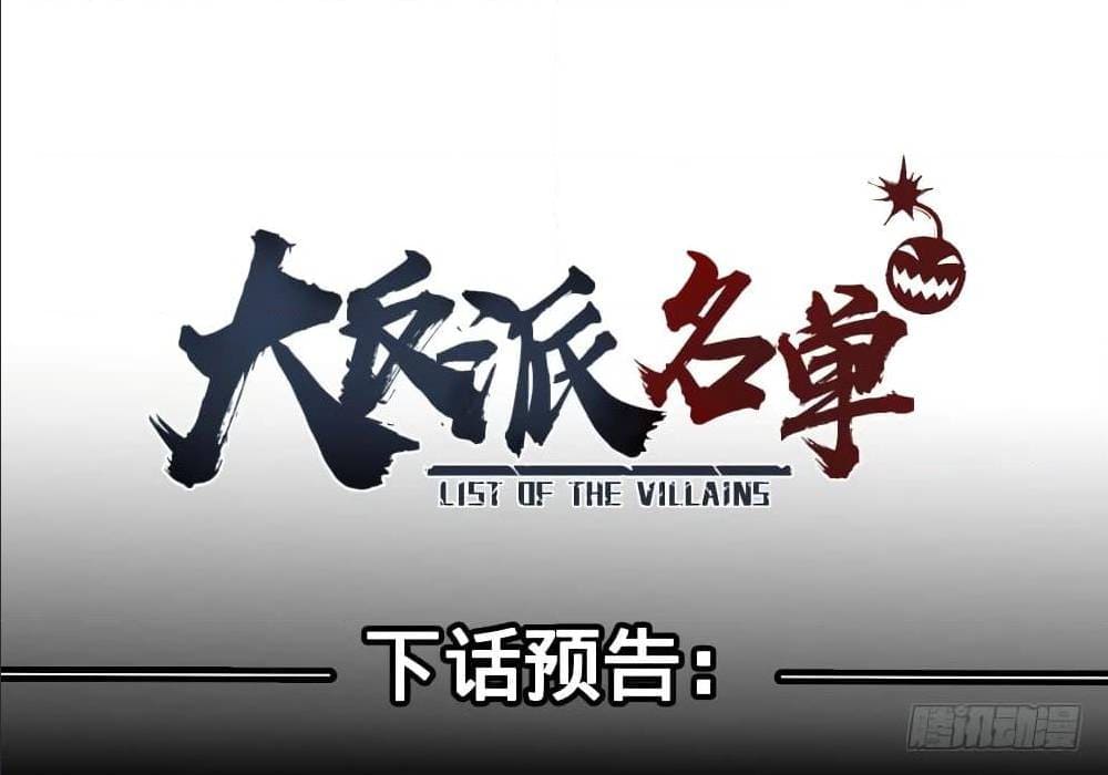 List of villains ตอนที่ 58 หน้า 57