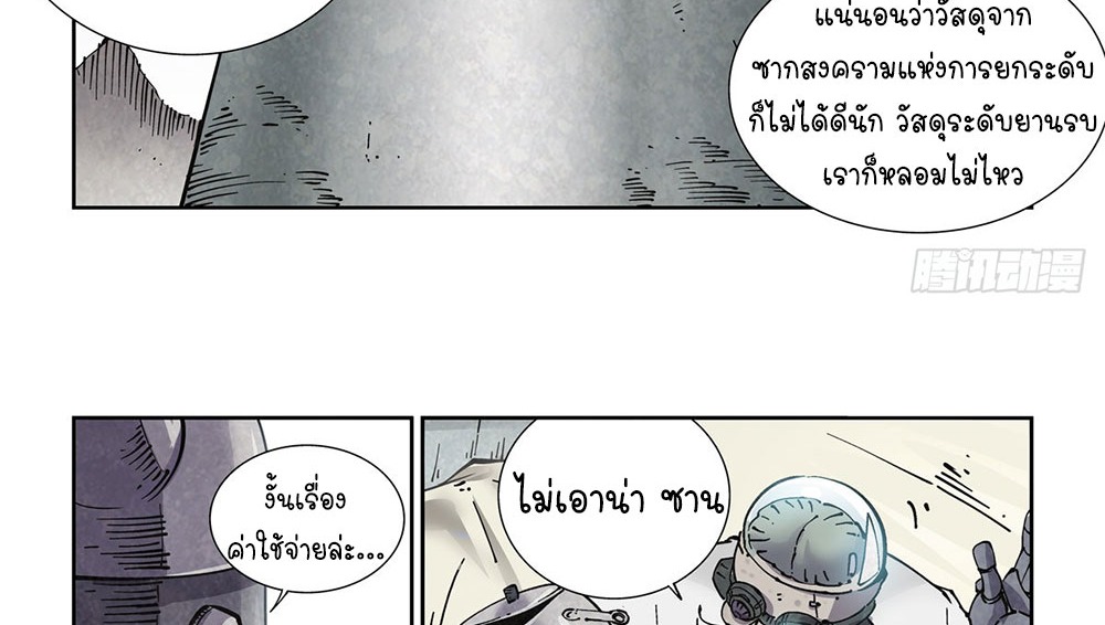 Legend of Cyber Heroes | ตำนานยุทธจักรไซเบอร์ ตอนที่ 18 หน้า 28