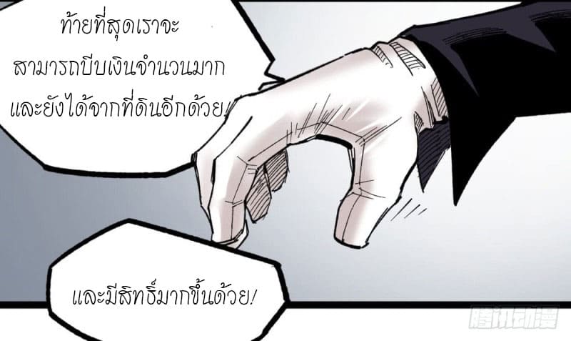 The doctor's Supremacy ตอนที่ 48 หน้า 15