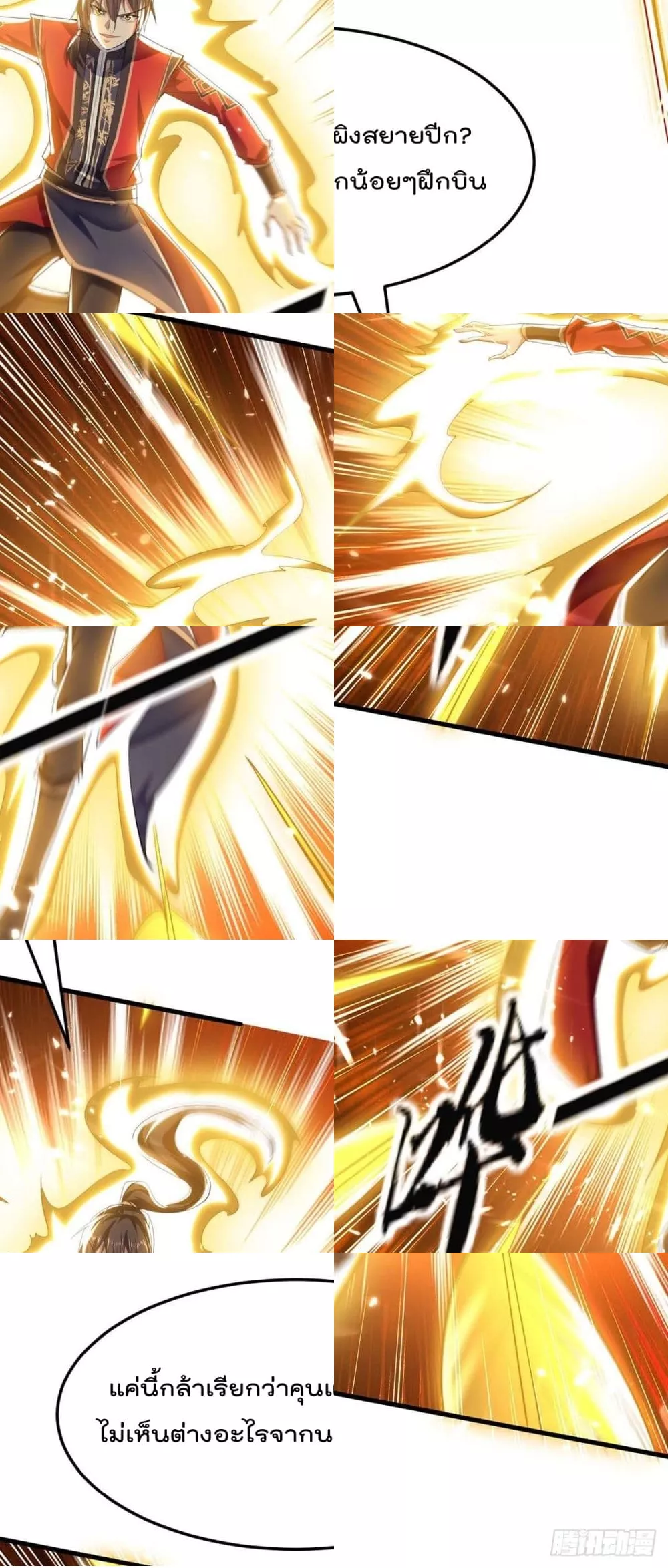 การกลับมาของจักพรรดิ์ ตอนที่ 260 หน้า 16