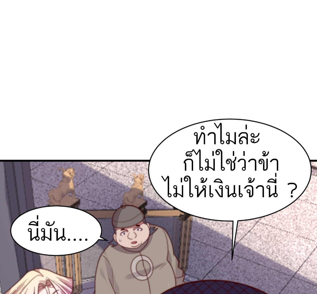 ซวยแล้วข้าโดนตามล่าจากศิษย์ในสำนัก ตอนที่ 18 หน้า 18